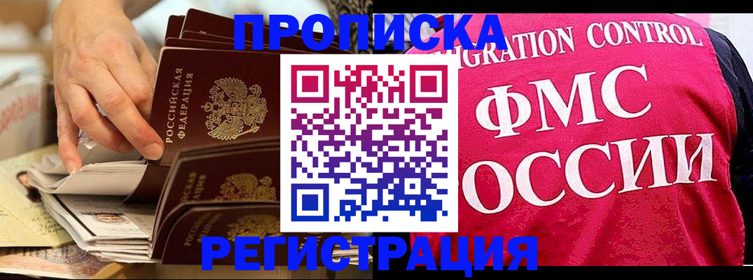 прописка штамп в Иркутске