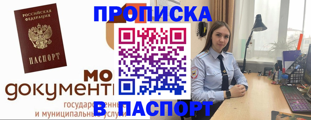 прописка паспорт в Иркутске