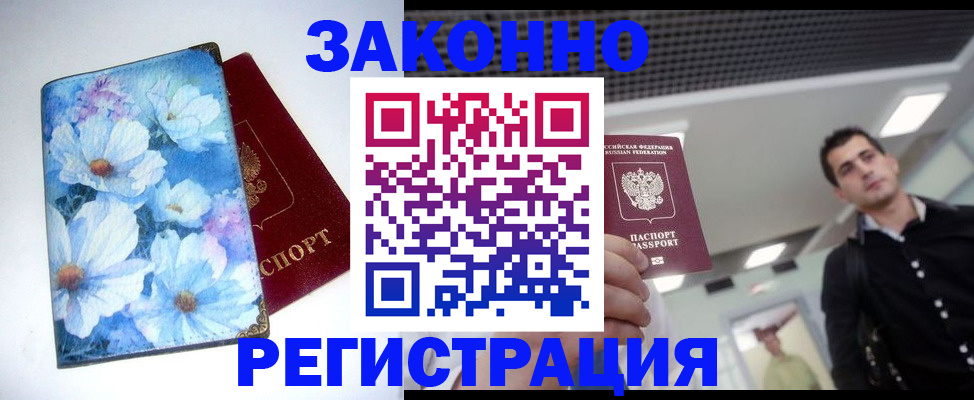 прописка штамп в Иркутске