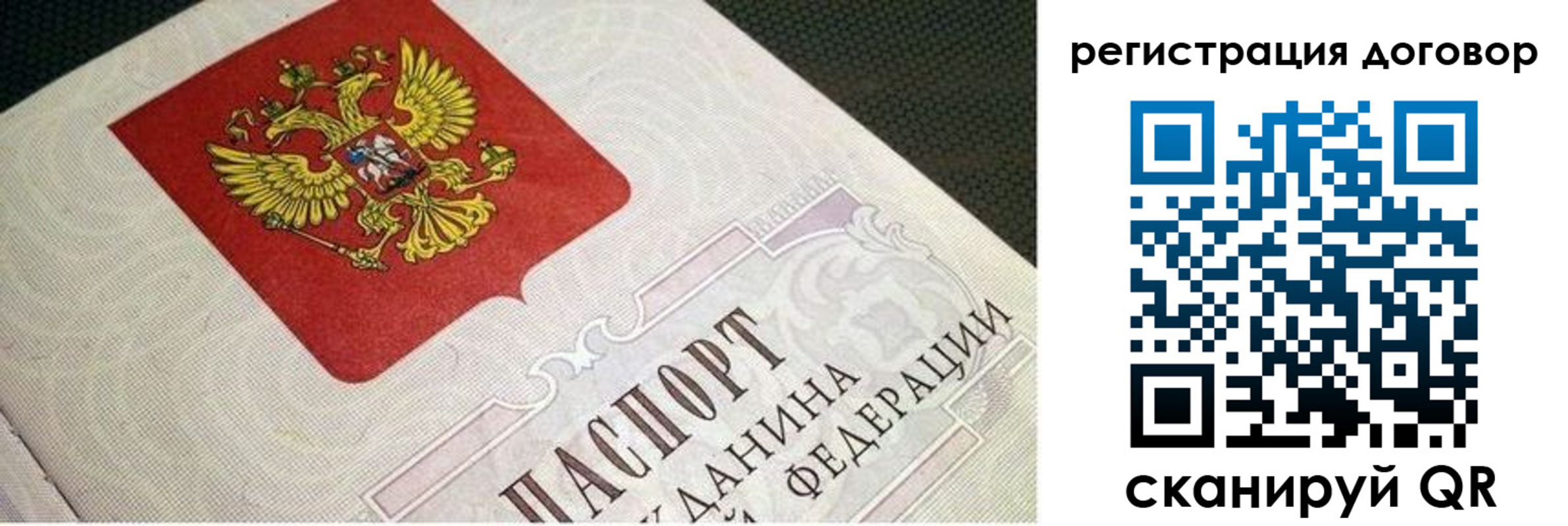 прописка паспорт в Иркутске