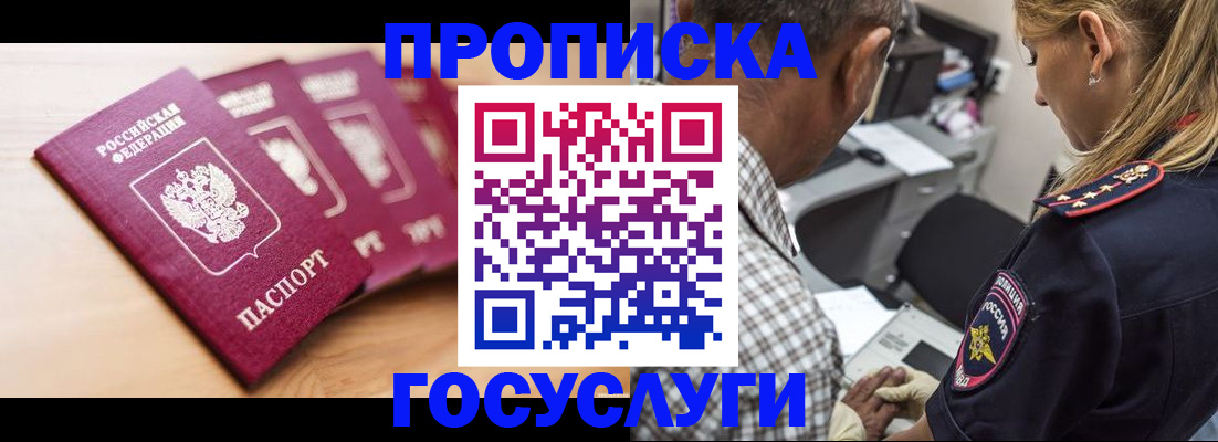 временная регистрация для школы в Иркутске