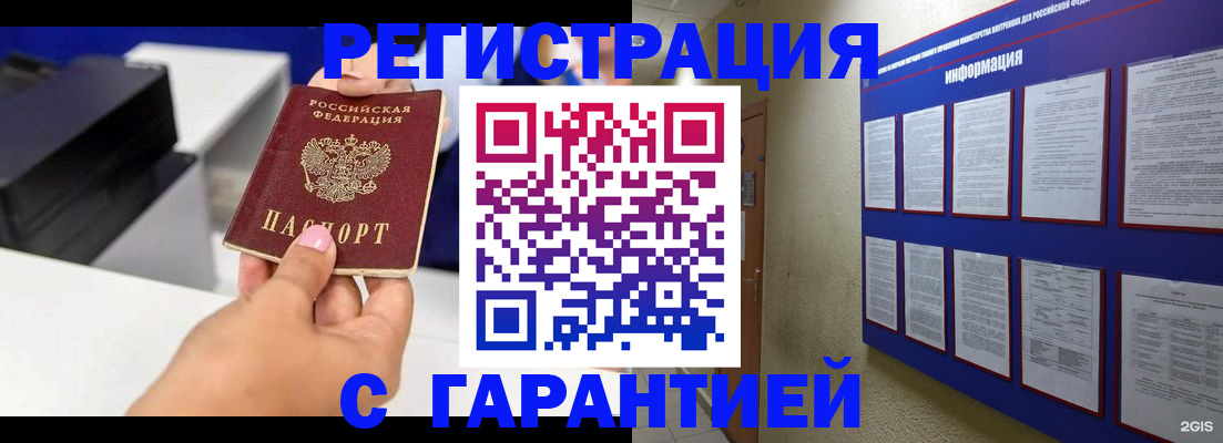 прописка для школы в Иркутске