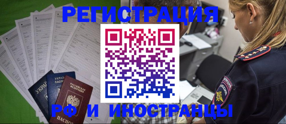 временная регистрация поиск в Иркутске